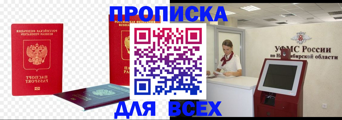 прописка поиск в Покачах