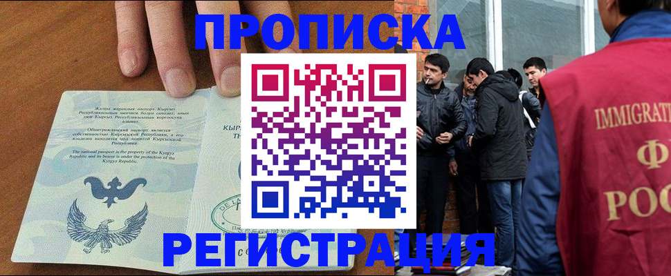 прописка 2025 в Покачах